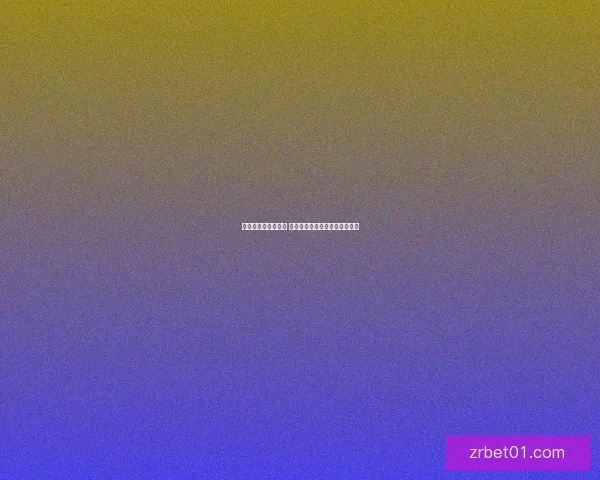 世界杯竞猜策略解析 如何通过胜负投注获取最大回报