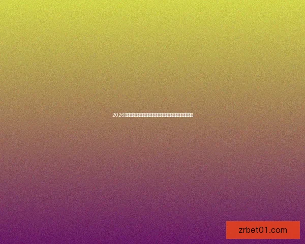 2026年世界杯球场布局与赛事前景分析：全球新地标的崛起与影响