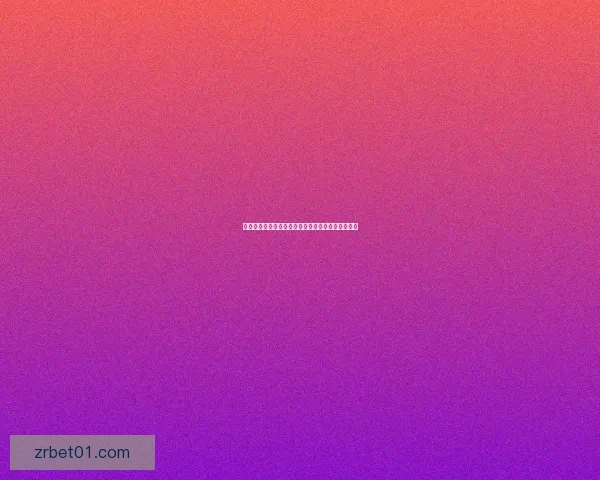 世界杯竞猜赔率深度解析及热门对阵胜负趋势全攻略