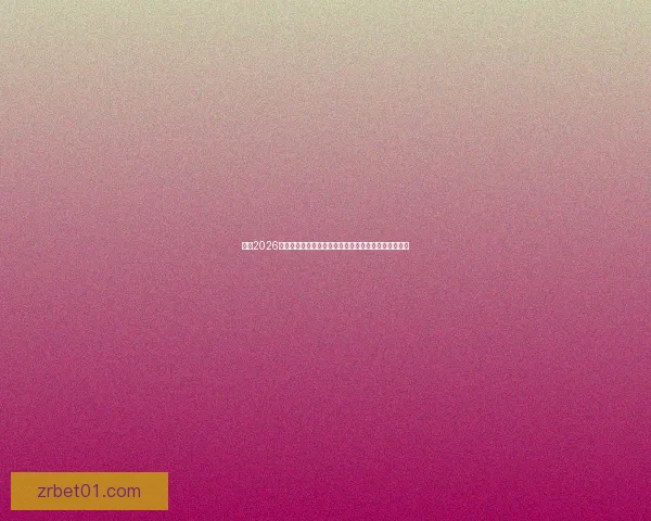 围绕2026世界杯体育场打造国际足球盛会与城市发展新引擎蓝图