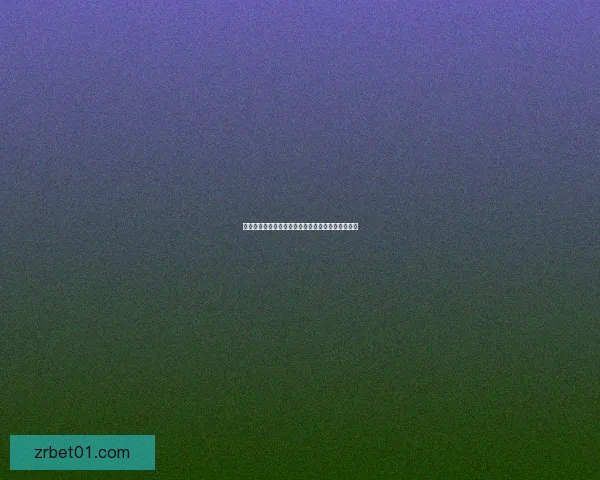 世界杯竞猜赔率深度解析及热门比赛胜负预测全指南