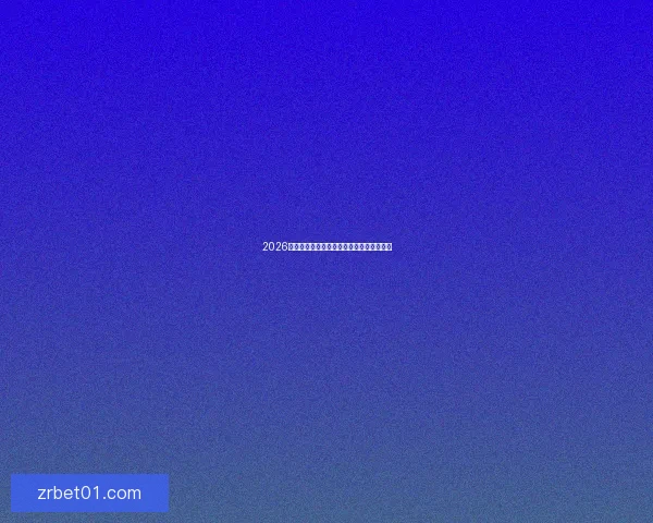 2026年最新现金真人平台排行榜推荐与评测分析