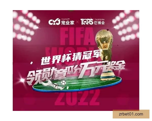 世界杯胜负竞猜全攻略助你精准预测赢取丰厚奖金