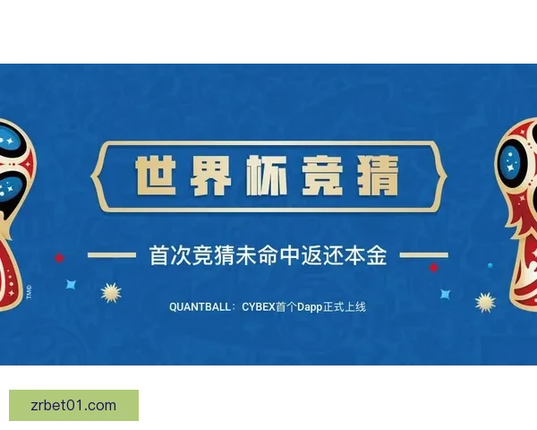 世界杯竞猜游戏全新玩法规则详解及获胜策略指南