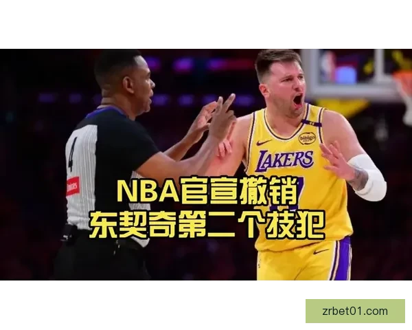 湖人上诉东契奇第16次技犯争议事件 双方口角描述各异能否撤销处罚