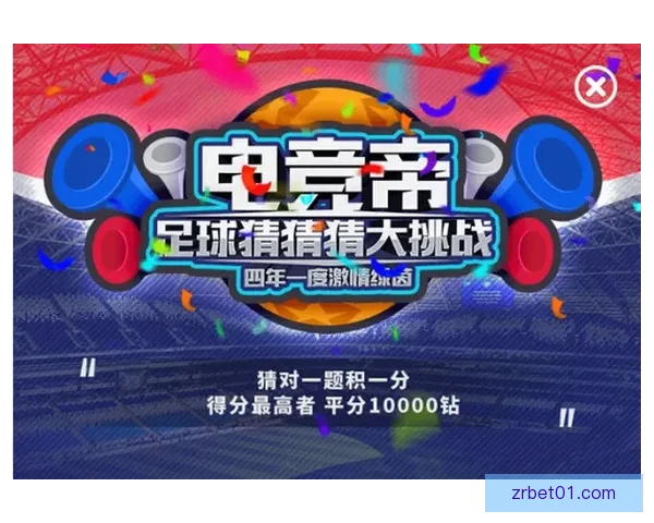世界杯竞猜大奖平台开启全新赛事挑战助你赢取丰厚奖金奖励